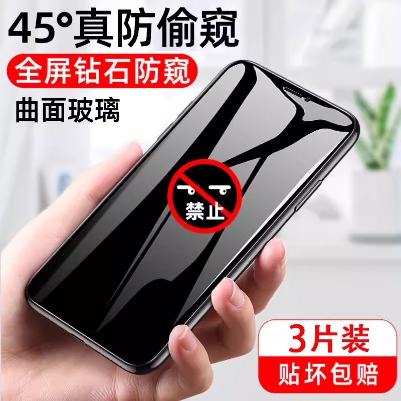 適用蘋果xrxsmax全屏防窺膜